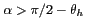 $ \alpha > \pi/2-\theta _h$